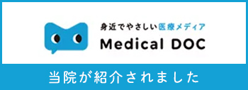 当院が紹介されました